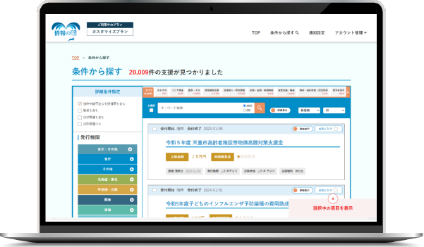 フリーワード検索
